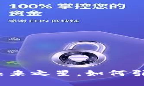 TPWallet：加密钱包的未来之星，如何引领数字资产管理的潮流