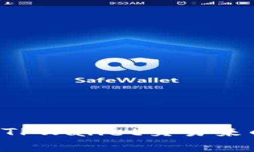 如何有效查找TPWallet交易来的币：完整指南