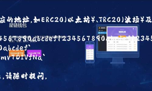 注意：泰达币（Tether，USDT）并没有单一的“钱包地址”，而是根据不同的区块链网络生成相应的地址，如ERC20（以太坊）、TRC20（波场）及Omni Layer等。每个网络生成的钱包地址长度以及格式都可能不同。以下是一些常见情况：

- **ERC20（以太坊网络）**: 42位，以“0x”开头，后面跟着40个十六进制字符，如 `0x1234567890abcdef1234567890abcdef12345678`
- **TRC20（波场网络）**: 34位，通常以“T”开头，如 `T1234567890abcdef1234567890abcdef`
- **Omni Layer**: 34位的地址，以“M”或“1”开头，如 `1A1zP1eP5QGefi2DMPTfTL5SLmv7DIVfNa`

请您根据自己所使用的网络及相应的钱包app生成或查找相应的地址。如果有其他具体问题，请随时提问。