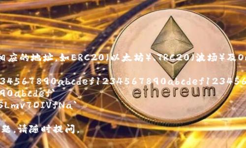 注意：泰达币（Tether，USDT）并没有单一的“钱包地址”，而是根据不同的区块链网络生成相应的地址，如ERC20（以太坊）、TRC20（波场）及Omni Layer等。每个网络生成的钱包地址长度以及格式都可能不同。以下是一些常见情况：

- **ERC20（以太坊网络）**: 42位，以“0x”开头，后面跟着40个十六进制字符，如 `0x1234567890abcdef1234567890abcdef12345678`
- **TRC20（波场网络）**: 34位，通常以“T”开头，如 `T1234567890abcdef1234567890abcdef`
- **Omni Layer**: 34位的地址，以“M”或“1”开头，如 `1A1zP1eP5QGefi2DMPTfTL5SLmv7DIVfNa`

请您根据自己所使用的网络及相应的钱包app生成或查找相应的地址。如果有其他具体问题，请随时提问。