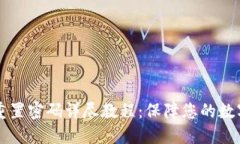 TPWallet重置密码详尽教程：保障您的数字资产安全
