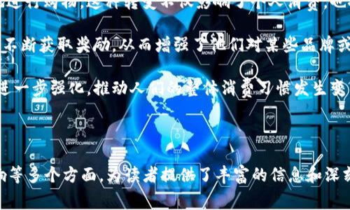 数字钱包，通常也称为电子钱包，是一种可以存储用户的支付信息和密码的软件应用程序。它让用户可以通过智能手机、电脑或其他智能设备方便地进行支付和转账。数字钱包不仅能存储信用卡、借记卡的信息，还可以存储各种积分、优惠券以及甚至是数字货币等。

### 数字钱包的基本概念

数字钱包的主要功能是简化支付流程，提高交易的便捷性和安全性。用户可以通过简单的几步操作完成购买，而无需要手动输入信用卡信息或现金。这种便利性使得数字钱包在电子商务和零售行业中迅速受到欢迎。

### 数字钱包的类型

数字钱包可以分为几大类：

1. **闭环钱包**：这种钱包通常与特定的商家或者平台相关联，用户只能在指定的商家或平台上使用。例如，某些购物网站的积分系统。

2. **开放式钱包**：可以在多个商户的地方使用，用户能够通过银行或信用卡公司进行支付。这类钱包如Apple Pay和Google Wallet，用户可以直接通过银行账户进行支付。

3. **加密货币钱包**：专门用于存储和管理数字货币（如比特币、以太坊等），这些钱包具备保存私钥的能力，非常适合加密货币投资者。

### 数字钱包的优势

1. **便捷性**：用户可以快速完成支付，无需准备现金或拿出信用卡。

2. **安全性**：许多数字钱包使用强加密技术保护用户信息，减少了欺诈和盗窃的风险。

3. **实时跟踪**：用户可以实时查看交易记录，有助于个人财务管理。

4. **积分与优惠**：很多数字钱包与商家合作，提供积分和优惠券，用户可以通过使用钱包获得更大的购买价值。

### 数字钱包的挑战

尽管数字钱包有诸多优点，但也面临一些挑战：

1. **安全隐患**：虽然数字钱包技术相对安全，但黑客攻击和数据泄露仍然可能发生。

2. **技术接受度**：部分用户可能对新技术的接受度较低，导致数字钱包的普及速度受限。

3. **法规挑战**：不同国家和地区对数字钱包的监管政策各有不同，可能影响其国际使用。

### 未来趋势

随着技术的发展，数字钱包的功能和应用场景将不断扩展。预计未来几年，数字货币的兴起、区块链技术的普及以及无现金社会的趋近都将推动数字钱包的进一步普及。

---

下面问题将围绕数字钱包的相关主题深入探讨。

### 问题一：数字钱包与传统钱包相比有哪些优势和劣势？

传统钱包是人们常用的物理钱包，用于存放现金、银行卡、身份证等实体物品。相比之下，数字钱包则是存储数字信息的地方，无需携带实体货币。它们之间的主要差异在于使用便捷性、安全性、以及功能的多样性。

数字钱包的主要优势在于便捷性和迅速性。用户可以通过手机支付避免了排队取款和交易的麻烦。安全性方面，数字钱包使用了多种加密技术来保护用户的资金和信息。与此相比，传统钱包容易遗失或被盗，且一旦丢失，资金损失难以追回。

然而，数字钱包的劣势在于：首先需要依赖电子设备和网络，若设备损坏或者没有网络，便无法使用。其次，使用数字钱包需要一定的数字知识，尤其是对于年长人士来说，学习如何使用这些技术可能是一个障碍。此外，虽然大部分数字钱包安全性较高，但一旦遭遇网络攻击，用户则可能面临巨大的财务损失。

### 问题二：如何选择合适的数字钱包？

在选择合适的数字钱包时，用户应考虑多个因素。首先，选择一个安全性高、信誉好的数字钱包非常重要。用户应查看该钱包的安全机制，包括数据加密、防欺诈技术以及用户反馈。

其次，用户应考虑数字钱包的兼容性。不同的数字钱包支持的支付方式和商家不尽相同。因此，用户应确保选择的钱包与自己常用的商家或平台兼容。此外，钱包的使用界面也应友好，方便用户操作。用户在选择时可以参考使用体验和界面设计，确保其使用简单易懂。

最后，考虑到未来的发展，用户可以选择那些不断更新、新增特性的数字钱包，以保证其能够适应不断变化的市场需求和技术趋势。特别是对加密货币感兴趣的用户，应该选择那些在数字货币支持方面表现出色的钱包。

### 问题三：数字钱包在未来的应用前景如何？

随着人们对数字支付方式的接受度不断提高，数字钱包的应用前景十分广阔。首先，越来越多的商家开始支持数字钱包支付，这使人民币、美元等法币以及比特币等虚拟货币的使用逐渐成为一种趋势。随着现金交易减少，数字钱包将成为未来支付的主流方式。

此外，随着技术的发展，数字钱包的功能将不断扩展。未来的数字钱包或将与更多的金融服务紧密结合，包括投资、贷款和保险等，从而为用户提供更全面的金融解决方案。同时，数字钱包也可能会集成更多智能化的功能，如人工智能助手，帮助用户进行财务管理。

值得注意的是，面对日益增加的网络安全威胁，数字钱包必须继续提升其安全性，以赢得用户的信任。未来，区块链技术的应用也有可能为数字钱包带来革命性的改变，实现更高水平的数据透明度和交易安全性。

### 问题四：数字钱包如何影响消费习惯？

数字钱包的普及深刻地影响了消费者的消费习惯。首先，由于数字钱包支付的方便性和快速性，刺激了更多的冲动消费。消费者能够在不设定具体预算的情况下，轻松完成购买，从而导致消费的频次和金额增加。

其次，数字钱包的使用使得在线购物和移动支付愈加流行。人们不再依赖现金支付或银行转账，而是通过手机等移动设备随时随地进行购物。这种转变不仅影响了个人消费，也推动了整个零售行业的转型，商家们开始开发更多适合数字支付的营销策略。

而且，数字钱包通过积分、优惠券等激励措施，鼓励用户进行重复消费，提升了用户的品牌忠诚度。消费者可能会因使用数字钱包而不断获取奖励，从而增强了他们对某些品牌或平台的使用频率。

总体来说，数字钱包的崛起已经改变了人们的消费方式，促使消费往更加便捷、快速及智能化的方向发展。这一趋势预计将在未来进一步强化，推动人们的整体消费习惯发生变革。

--- 

这篇文章围绕“数字钱包的意义”进行了较为全面的探讨，涵盖了定义、类型、优势、劣势、选择建议、未来趋势以及对消费习惯的影响等多个方面，为读者提供了丰富的信息和深刻的见解。