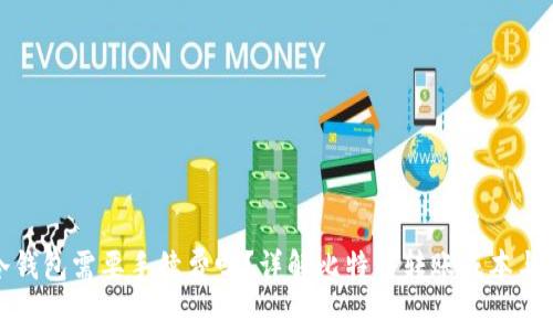 比特币转冷钱包需要手续费吗？详解比特币转账成本与冷钱包优势