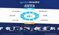 TPWallet最新版下载1.5.9：探索新功能与安全性改善