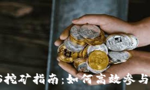   
TPWalletEOS挖矿指南：如何高效参与EOS生态系统