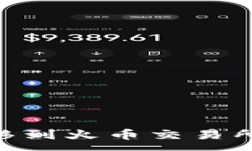:
如何将USDT从钱包转移到火币交易所？详细步骤与注意事项