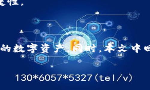   TPWallet为什么有两个APP？深入解析与使用指南 / 
 guanjianci TPWallet, 数字钱包, 加密货币, 移动APP /guanjianci 

引言
在当今快速发展的数字货币世界中，TPWallet作为一款专业的数字钱包，逐渐获得了越来越多用户的青睐。不过，有不少用户在使用时可能会产生一个疑问：为什么TPWallet会有两个APP？这个问题的答案其实涉及到多种因素，包括安全性、功能性以及用户需求等。本文将围绕这一中心问题，详细分析TPWallet为什么有两个APP，并为用户提供一些实用的使用指南。

TPWallet的基本概述
TPWallet是一款旨在为用户提供安全、便捷的数字资产管理工具。它支持多种数字货币的存储、转账和交易功能。用户可以通过这个钱包轻松管理自己的数字资产，并参与多种区块链项目。TPWallet的设计理念在于给用户提供一个安全、可靠的环境来管理他们的数字财富。

为什么会有两个APP?
TPWallet之所以推出两个APP，主要是为了更好地满足不同用户的需求，使其能够在不同场景下使用。以下是一些具体的原因：

h41. 功能分化/h4
TPWallet的两个APP可能在某些核心功能上有所区别。一个APP可能侧重于基础的数字货币存储和转账功能，适合一般用户使用，而另一个APP则可能提供更多的高级功能，如借贷、交易、资产管理工具等，适合对数字资产有更高需求的用户群体。这样分化的设计能够让用户更方便地找到适合自己使用需求的工具。

h42. 安全性考量/h4
另一个重要的原因可能与安全性有关。不同的APP可能会采用不同的安全策略和技术，以应对用户在使用过程中可能遇到的各种风险。比如，一个APP可能采用较为严格的安全措施，适合存储大额资产；而另一个APP则可能在安全措施上有所放松，以便于用户进行频繁的小额交易和转账。通过这样的设计，TPWallet给予用户更多的选择，确保其资产安全的同时，提升使用的灵活性。

h43. 用户体验/h4
TEWallet推出两个APP的另一个原因是为了用户体验。不同用户对APP的使用场景、操作界面和交互设计的需求不同。为此，TPWallet可以通过两个不同的APP来更好地满足这些不同的需求：比如，一个APP可以专注于提供简洁的用户界面和快捷的操作流程，而另一个APP则可以提供更为复杂的功能和数据分析工具，以便于专业用户进行深度投资和管理。

h44. 适应不同市场/h4
数字货币市场的用户群体极其庞大，在不同地区和市场中，用户对数字钱包的需求也可能存在显著差异。TPWallet推出两个APP，可以帮助其在不同市场中更好地适应当地用户的需求，比如政策法规、技术习惯和使用场景等。这种灵活性使得TPWallet能够在竞争激烈的市场中占据有利位置。

TPWallet两个APP的主要特点
虽然TPWallet有两个APP，但它们在某些核心功能上是共享的，然而在许多方面又有所不同。以下是对此两个APP的主要特点的总结。

h41. 普通用户APP/h4
这个APP主要面向一般用户，以简单易用为核心设计理念。其主要特点包括：
ul
  li用户友好的界面：APP设计简单直观，用户可以快速上手，不需要学习复杂的知识和术语。/li
  li基础功能齐全：基本的存储、转账、查看余额等功能都可以轻松使用。/li
  li便于小额交易：适合日常的小额交易和使用，用户可以便捷地进行支付。/li
/ul

h42. 专业用户APP/h4
这个APP则主要面向专业用户，提供更多的功能和工具，主要特点包括：
ul
  li高级功能支持：支持借贷、交易、资产组合管理等复杂功能，适合需要深度投资的用户。/li
  li分析和报表：提供丰富的数据分析工具和报表，帮助用户更好地理解市场走势和资产状况。/li
  li安全性措施更为严格：可能采用多重身份验证、冷钱包等高级安全措施，为资产安全提供更高保障。/li
/ul

通过TPWallet两个APP的实用指南
在了解了TPWallet的两个APP后，接下来是一些实用的使用指南，以帮助用户更好地利用这两个APP管理自己的数字资产。

h41. 选择合适的APP/h4
用户应该根据自己的需求选择合适的APP。如果你是普通用户，主要进行小额交易，建议使用普通用户APP；而如果你是一名专业投资者，想要深入分析市场，建议下载专业用户APP。在首次使用时，可以尝试两个APP，找到最适合自己的那一个。

h42. 确保安全性/h4
无论选择哪个APP，保持数字资产的安全至关重要。用户应确保启用应用程序的安全功能，例如双重身份验证以及定期更换密码等。对于高价值资产，建议使用带有冷钱包功能的APP，以增加安全性。

h43. 功能学习和使用/h4
对于新手用户，建议花时间熟悉各个功能。当你下载并安装了APP后，可以通过官方的帮助文档，视频教程或者用户社区去进一步学习如何使用这些功能。特别是在专业用户APP中，了解每一项功能的正确使用方法，是投资组合和提升盈利能力的关键。

h44. 关注官方信息/h4
TPWallet定期更新其APP，加入新的功能和修复已知问题。用户应关注TPWallet的官方渠道，例如官网、微信公众号或者社交媒体，以获取有关更新、维护和新功能的最新信息。

常见问题详解
在TPWallet的用户群体中，除了“为什么有两个APP”这个问题外，还有其他一些常见的疑问。以下是一些可能的相关问题及其详细解答。

h41. TPWallet如何保证数字资产的安全？/h4
数字资产的安全性对于每个用户都是至关重要的，因此TPWallet采取多种措施来确保用户资产的安全。
首先，TPWallet采用先进的加密技术，确保用户数据传输过程中的信息安全。用户在进行任何交易时，系统会对数据进行加密处理，从而杜绝黑客攻击和数据泄露的风险。
其次，TPWallet实现了多重身份验证机制，例如双重身份验证（2FA），进一步为用户的账户安全提供保障。当用户在不同设备上登录时，需要输入短信验证码或使用身份验证应用程序提供的代码，增加黑客入侵的难度。
此外，为了应对常见的网络安全威胁，TPWallet还会定期进行系统的漏洞扫描和安全测试，以识别和修复潜在的安全隐患。
最后，用户也需自行提高安全意识，例如定期更换密码，避免在公共场所使用开放的Wi-Fi网络进行交易等。同时，TPWallet鼓励用户使用冷钱包进行大额资产存储，提高资产安全性。

h42. TPWallet是否支持所有种类的数字货币？/h4
TPWallet旨在为用户提供多元化的数字资产存储和交易支持。目前，TPWallet支持包括比特币（BTC）、以太坊（ETH）、瑞波币（XRP）等多种主流数字货币。同时，TPWallet还会定期增加对新兴币种的支持，以满足用户不断变化的需求。
对此，用户可以查看TPWallet的官方网站，了解支持的虚拟货币列表，并关注平台的最新动态，以便于快速掌握新币种的支持情况以及相关交易信息。此外，TPWallet还会针对某些特殊用途的数字货币，构建专有的功能接口与用户互动，提升其使用效率与扩展性。
不过，有一点需要注意的是，尽管TPWallet支持多种数字货币，但某些资产的转账和交易费用可能会有所不同，用户在进行交易时应提前了解各个货币的使用成本与相关规则，从而做出更为明智的交易决策。

h43. 使用TPWallet进行交易需要支付手续费吗？/h4
使用TPWallet进行数字资产的转账和交易，通常会涉及到账户间的手续费。手续费的设置对保护网络的运营和维护非常重要，也是整个网络生态的一部分，帮助矿工等角色获得一定的经济收益。
具体而言，转账交易的手续费通常取决于所涉及的数字货币类型。部分主流币种，例如比特币，因其网络拥堵情况，手续费相对较高，而其他一些新兴币种的手续费则相对较低。用户在进行转账时，需要参考当前的市场手续费，以选择合适的时间进行交易。
此外，TPWallet可能对其平台内处理的交易和交换收取一定的服务费。这样的费用形式主要用于奖励开发团队提供持续的服务，并确保平台运营的稳定性。在使用TPWallet进行交易时，用户应清楚了解不同手续费设置，避免因信息不对称导致的损失。

h44. TPWallet是否支持跨平台使用？/h4
TPWallet的设计理念之一是提高用户的使用便捷性，因此，TPWallet支持跨平台使用。用户可以在多个设备上使用TPWallet，包括手机、平板和PC等，使得管理数字资产变得更加灵活。
首先，TPWallet提供了Android和iOS平台的移动应用，使得用户无论身处何地，都可以随时随地管理自己的数字资产。用户只需在应用商店下载相应版本的TPWallet即可。
除此之外，TPWallet还支持网页版登录，用户可以通过桌面浏览器访问TPWallet的官方网站，进行相关操作。这种多终端支持将用户体验提升到新的高度，给用户带来更高的便捷性。
有一点需要注意的是，为了在不同平台之间保持一致的数据和设置，用户在不同设备上登录时，需使用同一账户进行操作。这样可以确保数据实时同步，提升使用效率。

总结
TPWallet推出两个APP的设计逻辑是为了更好地满足不同用户的需求，保证安全性和提供不同功能体验。通过了解这两个APP的特点以及使用指南，用户能够更有效地管理自己的数字资产。同时，本文中回答的常见问题也帮助用户解惑，更加深入地理解TPWallet的使用方式和潜在优势。无论你是普通用户还是专业投资者，TPWallet都为你提供了一个高效的资产管理工具。

希望本文能够帮助用户更好地理解TPWallet的两个APP的使用背景与必要性，提升对数字钱包的使用体验与管理效率。