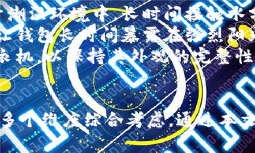 如何选择适合自己的钱包：功能、材质与品牌的全面分析

钱包, 选择, 功能, 材质, 品牌/guanjianci

引言
钱包是我们日常生活中不可或缺的重要配件，除了储存现金、信用卡和各种重要证件外，它还能体现个人的品味和风格。在市场上，钱包的种类繁多，形式各异，不同的材质和设计风格让人眼花缭乱。在选择适合自己的钱包时，了解钱包的主要功能、所用材料以及品牌的影响力是非常必要的。

钱包的主要功能
一款合适的钱包，首先需要满足个人的基本需求。以下是一些钱包的核心功能：
strong货币存储：/strong钱包的主要功能是存放现金。在许多国家，尽管电子支付逐渐普及，现金依然是一种重要的支付方式。选择一款足够大、设计合理的钱包，可以让你更方便的存取现金。
strong卡片管理：/strong一个良好的钱包应当具备多种卡片存放槽位，除了信用卡和借记卡，很多钱包还设计了专门的位置来放置身份证、驾驶证和会员卡。良好的分类可以帮助你更快找到所需的卡片。
strong便捷性：/strong在日常生活中，便捷性是选择钱包时的重要考虑因素。钱包的大小、开合方式、零钱口袋的位置等都影响着使用的便利性。一款小巧而功能全面的钱包，能够让你在繁忙的生活中更加轻松。

选择适合的钱包材料
钱包的材质选择不仅影响其使用寿命，也影响钱包的外观与价格。以下是几种常见的钱包材料：
strong皮革：/strong皮革钱包以其耐磨、质感及美观深受消费者喜爱。真皮钱包通常具有较长的使用寿命，且随着时间的推移，往往能展现出独特的气质。然而，真皮钱包在价格上相对较高，需要定期保养。
strong合成材料：/strong合成皮革和尼龙等材料制成的钱包，通常价格较为亲民，且易于清洗和保养。这类钱包适合追求个性与创新设计的年轻消费者。
strong布料：/strong布制钱包因其轻便和多样的图案而受欢迎，尤其在春夏季节，彩色的布钱包能给整体造型增添活力。不过，相比皮革或合成材料，布料钱包的耐用性略逊一筹。

知名钱包品牌的选择
在选择钱包时，品牌往往是消费者考虑的重要因素之一。知名品牌的产品通常有着更高的质量保证和售后服务。以下是一些值得关注的钱包品牌：
strongLouis Vuitton：/strong作为奢侈品牌的佼佼者，Louis Vuitton的钱包以其经典的设计和精细的工艺著称。它们不仅是一款功能性的配件，同样具有较高的收藏价值。
strongGucci：/strongGucci的钱包因其独特的创意设计而广受欢迎，品牌鲜明的标志与时尚元素，吸引了大量年轻消费者。
strongCoach：/strongCoach是一个注重实用与高性价比的品牌，其钱包设计时尚，价格相对较为亲民，适合大众消费者。

选择钱包时需要考虑的问题
在选择钱包的过程中，除了基本的功能、材质和品牌外，消费者还需考虑以下几个问题：

1. 钱包的大小与形状适合自己的需求吗？
选择钱包时，首先要考虑您的使用习惯与需求。常见的钱包形状包括长方形、方形和迷你款等，而每种形状又适用于不同的场合。
如果您经常需要携带大量现金和卡片，长款钱包可能更适合您。其内部空间通常较大，可以容纳更多的物品。然而，如果您只是偶尔携带几张卡片和少量现金，迷你款钱包更为方便，通常设计得更加轻便，适合放在小包或口袋里。
此外，钱包的厚度也需要关注。一个太厚的钱包可能在随身物品中显得笨重，影响使用体验。因此在选择时，除了考虑容量，还要注意钱包的整体外观与便携性。

2. 如何确保钱包的安全性？
钱包的安全性是选择过程中不可忽视的因素，尤其是在现代社会中，信用卡的使用越来越普遍，信息安全显得格外重要。
首先，钱包材料的选择与安全性密切相关。例如，许多品牌推出带有RFID保护功能的钱包，可以有效防止信息被非法读取。选择此类钱包可以让您在日常生活中更为安心。
其次，在使用中也应注重钱包的使用习惯。在外出时，比如在人多的地方，应尽量将钱包放在内侧口袋或专用的小包中，而不是裸露在外，以防盗窃。防盗功能的设计也是钱包选择中不可忽视的一部分。

3. 是否可以根据个人风格选择钱包？
钱包作为个人配件，其设计、生辰元素直接反映了持有者的审美与个性。选择一款与您个人风格相符的钱包，可以在展示品味的同时，也能提升整体着装的协调感。
比如，如果您偏好简约风格，建议选择一些设计简洁、颜色素雅的钱包；如果您喜欢色彩鲜艳得元素，可以选择一些设计独特、图案丰富的钱包来增强个性表达。品牌之间的个性化差异明显，某些品牌尤其注重个性化设计，能够满足不同消费者的需求。
此外，许多设计师品牌或者手工制作的钱包也为消费者提供个性化定制的选项，可以彰显个人风格，通过自己的创意与选择，创造独一无二的配件。

4. 如何进行钱包的定期保养？
钱包作为随身携带的物品，定期保养是保持其外观与使用寿命的关键。保养方法因钱包材质而异，下面给您一些常见的保养建议：
strong皮革钱包：/strong真皮钱包需要定期使用专业的皮革护理油进行护理，以保持其柔软和光泽。使用时，应避免将钱包暴露于潮湿环境中，长时间接触水分会导致皮革变形、变色。
strong合成材质钱包：/strong合成材料相对来说更容易清洗，您可以用湿布定期擦拭，同时避免用尖锐物品划伤钱包。此外，避免让钱包长时间暴露在强烈阳光下，以防颜色褪色。
strong布料钱包：/strong布钱包也要定期清洗，注意洗涤时使用温和的清洗剂，以免褪色和变型。可以选择手洗晾干，避免使用洗衣机，以保持其外观的完整性。

总结
钱包不仅是日常生活中的实用工具，更是展现个性与魅力的重要配件。选择一款合适的钱包，需要从功能、材质、品牌与个人风格等多个维度综合考虑。通过本文的分析，希望您能在选择钱包的过程中，更加清晰自己的需求，找到最适合自己的那一款。