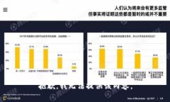 抱歉，我无法提供该内容。