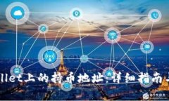 如何查询TPWallet上的持币地址：详细指南与常见问