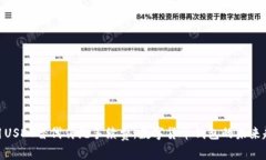 使用USDT替代传统手续费：数字货币钱包的未来趋