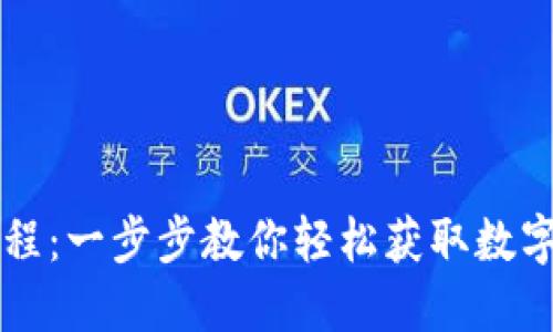 TPWallet最新下载教程：一步步教你轻松获取数字资产管理的最佳工具