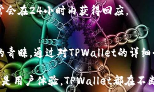   
 TPWallet 官网app下载最新版本：安全、高效的数字资产管理平台 

数字钱包, TPWallet, 资产管理, 应用下载/guanjianci

一、TPWallet简介
随着区块链技术的不断发展，数字资产逐渐成为投资者和普通用户关注的焦点。TPWallet作为一款专注于数字资产管理的钱包，不仅提供安全、高效的服务，还兼具了用户友好的操作界面。TPWallet支持多种主流加密货币，满足了用户在不同场景下的资产管理需求。

TPWallet的官网提供了最新版本的下载，以确保用户能够体验到最新的功能和安全性。通过这款应用，用户不仅可以随时随地管理自己的数字资产，还可以参与到去中心化金融（DeFi）和其他加密生态中。

二、TPWallet的主要功能
TPWallet具备多项功能，使其成为一款优秀的数字资产管理工具。
ul
    listrong多币种支持：/strongTPWallet支持比特币、以太坊、莱特币等多种主流加密货币，用户可以方便地进行资产的管理与转移。/li
    listrong安全保障：/strongTPWallet采用多重加密技术，确保用户的资产安全。在使用过程中，用户的私钥永远保存在本地，不会上传到服务器。/li
    listrong用户友好的界面：/strongTPWallet的设计注重用户体验，简单直观的导航使得用户可以轻松找到所需的功能。/li
    listrongDeFi参与：/strong通过TPWallet，用户可以方便地参与DeFi项目，实现资产的增值，获取额外收益。/li
/ul

三、如何下载和安装TPWallet
要下载最新版本的TPWallet，用户只需访问TPWallet的官方网站。官网页面会提供最新版本的下载链接，用户可以根据自己的设备选择合适的版本（例如Android、iOS或桌面版）。

下载完成后，用户需要按照以下步骤进行安装：
ol
    li找到下载的安装包，双击安装。/li
    li根据提示进行设置，包括授权等。/li
    li完成安装后，打开应用程序，进行初次设置，包括创建钱包或导入已有钱包。/li
/ol

四、TPWallet的安全性分析
在数字资产管理中，安全性是第一要素。TPWallet采用了一系列的安全措施，以保护用户的资产。

首先，TPWallet使用了私钥本地存储机制，这意味着用户的私钥不会在网络上流传，降低了被黑客攻击的风险。其次，该钱包应用还支持双重身份验证，使得用户在每次登录或进行交易时都需进行额外的身份验证，从而增加了帐户安全性。

此外，TPWallet定期进行安全审计，以发现潜在的安全隐患，并及时修复漏洞。这些措施确保用户在使用TPWallet时，其资产的安全性可以得到保障。

五、TPWallet的使用体验
TPWallet在使用体验上做得较为出色，界面简洁，是用户非常友好的设计。无论是新手还是资深玩家，都能很快上手。

用户可以在首页中方便地查看自己持有的数字资产的实时价值，也可以快速进入充值、转账等功能。交易过程简便快捷，用户只需输入对方地址和金额，点击确认即可完成交易。

六、TPWallet中的DeFi功能
去中心化金融（DeFi）是近年来兴起的一种新型金融体系。TPWallet为用户提供了进入DeFi的通道，用户可以通过这款钱包参与多种DeFi协议，例如流动性挖矿与借贷等。

用户只需在TPWallet中选择相应的DeFi项目，授权之后即可开始参与。对于那些希望通过数字资产增值的用户来说，TPWallet的DeFi功能将是一个不错的选择。

七、常见问题解答
在使用TPWallet的过程中，用户可能会遇到一些问题，以下是常见问题的解答。

1. TPWallet是否支持多种语言？
TPWallet目前支持多种语言，包括中文、英文、西班牙文等，用户可以根据自己的习惯选择对应的语言进行使用。这一功能使得全球用户都能方便地使用这款钱包。

例如，对于中文用户来说，TPWallet提供了中文界面，使得他们在进行交易和资产管理时更加顺畅。而对于海外用户，选择英文或其他语言则能更好地适应其使用习惯。

2. 如何恢复丢失的TPWallet账户？
如果用户不小心丢失了TPWallet的钱包，用户可以通过备份的助记词进行恢复。TPWallet提供了生成助记词的功能，用户需在创建钱包时保存这串助记词。

如果用户在之后的使用中丢失了钱包，可以通过助记词进行恢复钱包。具体步骤为：打开TPWallet，选择“恢复钱包”，然后输入助记词，最后设置新的密码即可。

3. TPWallet的交易手续费是多少？
TPWallet的交易手续费取决于用户选择的网络拥挤程度。每笔交易都需要支付相应的矿工费，矿工费是根据区块链网络的实时情况而变化的。

用户在进行交易时，可以选择“快速”、“标准”或“慢速”三种收费标准，根据网络的情况选择较为合理的手续费。一般来说，选择快速的手续费会高一些，但交易确认的速度也会快一些。

4. TPWallet的客服支持如何？
TPWallet提供了多种客服支持渠道，用户可以通过官方渠道获取帮助。官网上设有FAQ页面，用户可以在这里找到常见问题的解决方案。

如果用户在使用中遇到较复杂的问题，TPWallet还提供了客服邮件和在线客服系统，用户可以将问题反馈给支持团队，通常会在24小时内获得回应。

总结
TPWallet是一款近年来备受关注的数字资产管理钱包，凭借其安全性、用户友好的界面以及丰富的功能，吸引了大量用户的青睐。通过对TPWallet的详细介绍，可以看出其在数字资产管理领域的独特地位。通过官网进行最新版本的下载是用户迈入安全数字资产管理的第一步。

对于想要在数字资产领域有所投资和尝试的用户而言，TPWallet无疑是一个非常值得信赖和使用的平台。无论是安全性还是用户体验，TPWallet都在不断提升，为用户提供了更加优质的服务。
