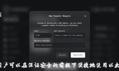     如何申请以太坊电子钱包：详细指南与注意事