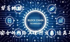 intzatpwallet不用网络吗/intzatpwallet, 区块链钱包, 离