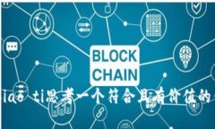 biao ti/biao ti思考一个符合且有价值的优秀，放进