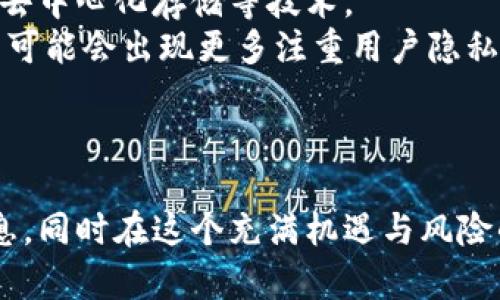   比特币钱包区域：探索数字资产的安全存储与管理 /   
 guanjianci 比特币，钱包，数字货币，安全存储 /guanjianci 

引言
比特币（Bitcoin）作为首个去中心化的数字货币，自从2009年问世以来，已经取得了巨大的成功和广泛的采用。然而，随着比特币及其他加密货币的普及，安全存储和管理数字资产成为了每一个投资者必须面对的重要问题。本篇文章将深入探讨比特币钱包区域的相关内容、类型、功能以及如何选择适合自己的钱包。同时，我们也会解答一些与比特币钱包相关的热门问题，帮助用户更好地理解这一领域。

比特币钱包的定义与作用
比特币钱包是一个存储用户比特币和其他数字货币的工具。它并不是真正储存比特币，而是储存用来管理和签署比特币交易的私钥。简而言之，比特币钱包就像银行账户，可以接收、保存和发送比特币。比特币钱包的具体功能包括：
ul
    li接收和存储比特币/li
    li发送比特币给其他用户/li
    li查看余额和交易历史/li
    li管理多个比特币地址/li
/ul

比特币钱包的类型
比特币钱包可以根据存储方式、安全性和平台类别分为多种类型。下面我们将介绍几种主要的比特币钱包类型：

h41. 热钱包/h4
热钱包是指与互联网连接的比特币钱包，通常用于方便的在线交易。这类钱包的常见形式包括桌面钱包、移动钱包和在线钱包。虽然热钱包使用方便，但因为常常连接互联网，因此安全性较低，容易受到黑客攻击。

h42. 冷钱包/h4
冷钱包是完全不与互联网连接的存储方式，通常用于长期保存比特币。冷钱包的形式包括纸钱包和硬件钱包。由于冷钱包不在线，因此更不容易受到攻击，安全性更高。

h43. 硬件钱包/h4
硬件钱包是一种物理设备，用于以安全的方式存储私钥。用户通常要通过特定的软件将其硬件钱包与电脑或手机连接，然后管理比特币。常见的硬件钱包品牌包括Ledger、Trezor等。

h44. 移动钱包/h4
移动钱包是一种安装在手机上的应用程序，方便用户随时随地进行交易和管理比特币。尽管使用方便，但也需要注意安全，确保设备没有被病毒或恶意软件感染。

如何选择比特币钱包
选择适合自己的比特币钱包十分重要，用户应根据自己的需求和风险承受能力来做出选择。以下是选择钱包时需要考虑的几个因素：

h41. 安全性/h4
安全性是选择钱包时最重要的因素。用户应优先选择冷钱包或硬件钱包，以确保其投资的安全。此外，应定期备份钱包数据，防止丢失。

h42. 用户友好性/h4
用户界面的简单易用性决定了管理比特币的便捷程度。选择那些用户评价高、界面友好的钱包，会让用户在使用过程中更加顺畅。

h43. 支持的币种/h4
虽然许多用户只关心比特币，但选择一个支持多种数字货币的钱包将使以后的投资更加灵活。例如，一些钱包允许用户同时管理比特币、以太坊和其他数字资产。

h44. 社区支持与评价/h4
在选择比特币钱包时，用户应查看钱包的社区支持情况及用户评价，了解其历史及信任度。能够找到快速反应的客服团队也是一个加分项。

比特币钱包的安全性最佳实践
在选择了合适的比特币钱包之后，用户还需要采取额外的安全措施来保护其数字资产。以下是一些最佳实践：

h41. 不与他人分享私钥/h4
私钥是用户比特币钱包的唯一密码，任何人获得私钥就能完全控制钱包。因此，务必不要与他人分享私钥，并采取措施确保私钥的安全。

h42. 启用双重身份验证/h4
许多热钱包和在线服务提供双重身份验证的功能。启用该功能后，即使黑客获得用户的登录信息，也无法轻易进入钱包。

h43. 定期备份钱包/h4
用户应定期备份钱包，以防止由于设备故障或其他原因丢失资产。备份文件要存放在安全的位置，而不是直接与设备相连。

h44. 保持软件更新/h4
无论是硬件钱包还是软件钱包，开发者通常会发布更新来修复安全漏洞。保持钱包软件的更新是维护安全的重要步骤。

解答相关问题

h4问题1：比特币钱包的安全性如何提高？/h4
为了提高比特币钱包的安全性，用户可以采取多种措施。首先，应选择一个信誉良好的钱包提供商，如硬件钱包或知名的软件钱包。其次，启用双重身份验证可以为账户增加一层保护。此外，用户应该定期备份私钥，并将其存储在安全的地方，比如加密的USB盘或者冷钱包中。不应将私钥存放在联网设备上，使用保险箱或其他安全设施存储私钥是明智之举。
此外，用户还应关注网络安全，包括使用强密码、定期更换密码以及更新设备的安全软件（如防病毒软件）。在进行比特币交易时，确保网络安全，避免在公共WiFi环境中进行金融交易。通过这些方法，可以有效降低被盗的风险，保护比特币钱包的安全。

h4问题2：有什么免费的比特币钱包可以推荐？/h4
市面上有许多免费的比特币钱包选择，适合不同需求的用户。通常，热钱包提供更多的交易便利性，而冷钱包则更加注重安全性。以下是一些受到用户欢迎的免费比特币钱包：
ul
    listrongExodus：/strong支持多种数字货币，用户友好，适合初学者使用。/li
    listrongElectrum：/strong是一款流行的比特币桌面钱包，安全性高，适合有一定技术背景的用户。/li
    listrongTrust Wallet：/strong官方钱包，适用于移动设备，支持多种币种，方便交易。/li
    listrongCoinomi：/strong支持多种区块链资产，并且具有强大的隐私保护功能。/li
/ul
选择钱包时要根据自己的使用习惯和需求，确保软件下载自官方渠道，避免遭受恶意软件攻击。

h4问题3：如何避免比特币钱包的常见陷阱？/h4
避免比特币钱包的常见陷阱需要用户具备一定的警惕性。首先，用户应仔细选择钱包，须避开那些在行业内信誉差、用户评价低的钱包。其次，警惕网络钓鱼攻击，确保通过官方渠道访问钱包，避免点击不明链接。
此外，将资金分散存储在多个钱包中可以降低风险。如果只用一个钱包存储所有资产，一旦该钱包遭到攻击，损失会非常严重。因此，建议用户将大额资金存储在冷钱包中，日常交易则使用热钱包。通过采取这些措施，可以大大提高比特币资产的安全性。

h4问题4：比特币钱包的未来发展趋势是什么？/h4
随着比特币及其他加密货币的不断发展，钱包技术也在不断进步。未来的比特币钱包将更加注重安全性、用户体验和功能多样性。用户对安全性的关注意味着更多钱包将涉及多重签名和去中心化存储等技术。
另外，随着DeFi（去中心化金融）的兴起，未来钱包将不仅限于存储和转账功能，还将支持更多的金融服务，如借贷、资产管理等。用户对隐私的需求也将在钱包的设计中起到重要作用，未来可能会出现更多注重用户隐私保护的产品。同时，跨链钱包的趋势也将使用户能够在多个区块链之间进行无缝交易。
总之，比特币钱包的未来充满了机遇与挑战，用户应紧跟发展趋势，以更好地管理和保护自己的数字资产。

结语
比特币钱包区域是数字货币投资者必须认真对待的重要领域。选择合适的钱包、采取必要的安全措施将为用户提供良好的投资体验。希望本文能够帮助您深入理解比特币钱包的相关信息，同时在这个充满机遇与风险的市场中做出理智的决策。