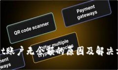 TPWallet账户无余额的原因及解决方案详解