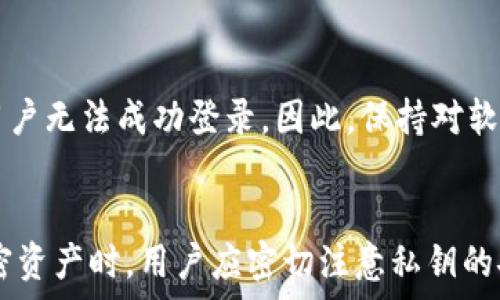   
  为什么TPWallet导入私钥不行？详解可能原因及解决方案 /   

关键词  
 guanjianci TPWallet, 导入私钥, 钱包安全性, 加密货币 /guanjianci   

---

引言
在当今的数字货币时代，区块链技术和加密钱包的普及使得越来越多的人开始关注如何安全地管理自己的加密货币资产。而TPWallet作为一种流行的加密钱包，成为了许多投资者的选择。然而，很多用户在使用TPWallet时，常常遇到一个难题，那就是导入私钥时出现问题。本文将详细探讨为什么TPWallet在导入私钥时可能会出现问题，以及如何解决这些问题。

私钥的重要性
在讨论TPWallet导入私钥的问题之前，我们首先要理解私钥的概念。私钥是加密钱包中最重要的组成部分之一，它是访问、管理和转移加密货币资产的唯一凭证。拥有一个钱包的私钥，意味着你完全控制了这个钱包及其内的数字资产。因此，保证私钥的安全性至关重要。

TPWallet概述
TPWallet是一个多链数字资产钱包，支持多种加密货币的存储、转账和交易。它的用户界面友好，功能丰富，能够满足普通用户和专业投资者的需求。TPWallet提供了不同的私钥导入方式，让用户能够灵活管理他们的资产。然而，这些导入过程有时可能不会如预期工作。

导入私钥时的常见问题
当用户尝试在TPWallet中导入私钥时，可能会碰到以下问题：
ul
    li私钥格式不正确/li
    li私钥与地址不匹配/li
    li软件版本不兼容/li
    li网络连接问题/li
/ul

私钥格式不正确
私钥通常以特定格式存储，不同的区块链和钱包可能有不同的要求。如果用户使用错误格式的私钥进行导入，TPWallet可能会拒绝该操作。正确的私钥格式通常应当以特定的字符串代表，例如64位的十六进制字符串等。在导入之前，用户应该确保所使用的私钥符合TPWallet要求的格式。

私钥与地址不匹配
每个私钥对应着一个唯一的公钥和地址。如果用户在TPWallet中导入的私钥与实际控制的钱包地址不匹配，系统也会拒绝导入。这通常发生在用户在多个钱包间进行操作时，所提供的私钥并非源于TPWallet中生成的地址。确保私钥与TPWallet相应地址一致，对于成功导入至关重要。

软件版本不兼容
随着TPWallet的更新，软件可能会对私钥的导入方式进行或者更改。如果用户使用的是旧版本的TPWallet，而新版本修复了导入私钥时的bug，可能会导致导入失败。因此，确保使用最新版本的TPWallet是一个重要的步骤。在进行任何复杂的操作前，更新至最新版本总是明智的做法。

网络连接问题
在导入私钥的过程中，网络连接问题也可能造成失败。TPWallet需要与区块链网络进行通信以验证私钥和地址，这意味着稳定的网络连接是必不可少的。用户可以检查自己的网络状况，确保在良好的网络环境下进行关键操作。如果发现网络不稳定，可以考虑在网络状态良好的时候再试一次。

可能相关的问题
ul
    li如何确保私钥的安全性？/li
    liTPWallet支持哪些类型的私钥导入？/li
    li如何恢复TPWallet中的丢失私钥？/li
    li针对TPWallet的用户常见错误有哪些？/li
/ul

如何确保私钥的安全性？
私钥是加密货币安全的关键一环，确保其安全性尤为重要。首先，用户应尽量避免在网络环境下直接输入或显示私钥，比如在公共场所使用Wi-Fi时。其次，建议将私钥离线保存，比如使用硬件钱包或纸质安全备份。使用强密码和双因素认证（2FA）也能为钱包增加额外的安全层。此外，不要随意分享私钥，保持警惕以防诈骗和钓鱼攻击。

TPWallet支持哪些类型的私钥导入？
TPWallet支持多种类型的私钥导入方式。例如，用户可以导入原始私钥，或者通过助记词恢复钱包。此外，TPWallet也支持从其他兼容钱包导入资产。不同的导入方式在操作步骤上有所不同，因此用户在进行导入时需要仔细阅读官方指引，以确保按照正确的步骤进行操作。

如何恢复TPWallet中的丢失私钥？
如果用户丢失了TPWallet的私钥，恢复过程通常较为复杂且不一定能成功。首先，如果用户在创建钱包时备份了助记词，可以通过输入助记词恢复钱包，通常情况下这也是最好的恢复方式。如果用户没有备份助记词和私钥，那么恢复将几乎不可能。为了避免这样的情况，建议用户在创建钱包时进行详细的备份，并定期检查备份的可用性。

针对TPWallet的用户常见错误有哪些？
在使用TPWallet的过程中，用户可能会遇到多种错误。例如，不小心输入错误的私钥、一时的网络失误、或者未能及时更新软件等。此外，由于密码记忆错误也常导致用户无法成功登录。因此，保持对软件更新、私钥和密码的良好管理是非常重要的。

结论
导入私钥在TPWallet中可能面临多种挑战，这些挑战可以通过了解私钥的重要性、确保合适的导入格式、保持软件版本更新、并检查网络状况来有效解决。在管理加密资产时，用户应密切注意私钥的安全性和正确导入。此外，提升对相关问题的认识，有助于创造更加安全和高效的数字资产管理体验。