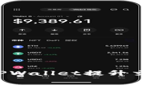 PIG币如何通过TPWallet提升交易效率与安全性