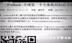 如何在比特派钱包中购买USDT：详细步骤与技巧