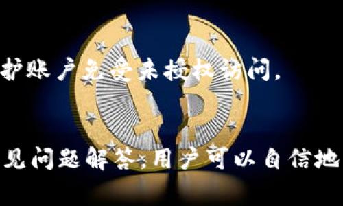 biao ti/biao titpwallet如何切换节点：详细教程与常见问题解答/biao ti

tpwallet, 切换节点, 区块链钱包, 节点设置/guanjianci

一、什么是tpwallet
tpwallet是一个流行的区块链钱包，允许用户安全地存储、管理和交易加密货币。该钱包支持多种不同的区块链网络，让用户能够灵活地进行资产管理。tpwallet通过使用节点技术，提供了高效的交易功能和优质的用户体验。

二、为什么需要切换节点
在使用tpwallet的过程中，用户可能会发现某些节点的交易速度较慢，或者与特定的区块链网络连接不稳定。此时，切换到另一个节点可以提高钱包的性能，使用户能更快速、更稳定地进行交易。此外，某些节点可能提供额外的功能或更强的隐私保护，因此了解如何切换节点对于tpwallet的用户来说非常重要。

三、切换节点的步骤
切换tpwallet的节点并不复杂，以下是详细的步骤：

h4步骤1：打开tpwallet/h4
首先，确保你已经安装并打开了tpwallet。登录你的账户，确保你已连接到互联网。

h4步骤2：进入节点设置/h4
在应用程序的主界面上，找到“设置”或“网络”选项，通常在菜单栏或者“我的”页面下可以找到。在这里，你会看到当前连接的节点信息。

h4步骤3：选择切换节点/h4
在节点设置页面，你将看到一个可用节点的列表。选择你想要切换到的节点。某些钱包还允许手动输入节点地址，确保输入的信息准确无误。

h4步骤4：保存设置/h4
完成节点选择后，确保保存你的设置。用户可以在重启应用程序后检查节点是否成功切换。

h4步骤5：测试新节点/h4
切换节点后，可以进行一次小额交易以测试新节点的性能。如果一切正常，你可以继续使用这个节点；如果遇到问题，可以返回步骤2，选择另一个节点。

四、常见问题解答

问题1：如何判断节点的稳定性和速度？
节点的稳定性和速度对于区块链钱包的使用体验至关重要。以下是一些判断节点性能的方法：

首先，用户可以通过观察交易确认时间来评估节点的速度。一般来说，节点的确认时间应该在分钟级别。如果用户发起交易后长时间未确认，这可能意味着节点延迟或不稳定。

其次，许多区块链社区提供节点的运行状态和性能统计数据，用户可以通过这些数据来选择高可用性和低延迟的节点。例如，某些网站提供可视化的节点性能图表，展示不同节点的响应时间和成功率。

再者，用户还可以尝试使用不同的节点进行比较测试。每个节点的性能可能因网络流量和位置等因素而异，因此理想情况下，用户应该保持灵活性，根据实际情况选择性能最佳的节点。

最后，社交媒体和区块链社区论坛也是获取节点性能信息的重要渠道。用户可以通过查看其他用户的评价，了解哪些节点被认为是最可靠和高效的。

问题2：切换节点后仍然无法交易，可能是什么原因？
如果在切换节点后仍然无法进行交易，可能有多个原因。以下是一些常见的问题及解决方法：

1. **网络连接问题**：最初，确保你的互联网连接是稳定和快速的。连接不良可能导致钱包无法与节点通信，从而影响交易的进行。

2. **节点问题**：所选节点可能正在进行维护或已宕机。用户可以通过多次尝试连接另一个节点，或重新切换回以前的节点来确认问题所在。

3. **钱包版本更新**：确保你使用的tpwallet是最新版本。开发者会定期更新软件，以修复漏洞和提高性能。检查更新并及时升级，可以解决很多潜在的问题。

4. **交易费用问题**：在某些情况下，交易的手续费设置过低会导致交易长时间未确认。在调整节点时，可以考虑提高交易费用以增加交易被确认的机会。

如果尝试上述方法后仍未解决问题，建议联系tpwallet的客服支持，寻求专业意见。

问题3：有没有推荐的节点列表？
推荐的节点列表可以根据用户的需求、所在地区和具体的区块链网络而有所不同。以下列出一些普遍认为可信且性能良好的节点：

1. **公共节点**：大多数区块链网络都有一些公共节点可供使用，例如Ethereum、Bitcoin等。这些节点通常由社区维护，开放给所有用户，但可能在高峰期遇到拥堵。

2. **私人节点**：如果安全性是关注的重点，用户可以选择一些提供私人节点服务的平台。这些服务一般会收取费用，但能够提供更高的安全性和稳定性。

3. **地区节点**：有时，距离用户地理位置较近的节点，连接速度会比较快。例如，某些大型交易所会提供自有的节点，供用户使用，可以提升交易效率。

*注意：*当选择节点时，建议查看节点的运行状态、用户评价及其历史性能数据，以确保选择的节点符合自己的需求。

问题4：如何确保切换节点后的安全性？
切换节点可能涉及安全风险，因此用户需要采取一些额外的措施，以确保其资产的安全性：

首要的是确保连接到可信任的节点。任何节点都有可能遭受攻击，因此建议用户选择通过官方或已知的、广受好评的节点服务进行连接。

其次，在切换节点后，用户应该定期检查其钱包的余额和交易记录。这能够帮助及时识别任何不正常的活动，从而确保资产的安全。

再者，维护良好的密码习惯也至关重要。用户应使用复杂且独特的密码，避免使用公共Wi-Fi进行任何敏感操作，如更改节点或进行交易。

最后，启用双重身份验证（2FA）功能可以增加安全性。在许多钱包和交易平台中，2FA能够在用户进行重要操作时添加额外的安全层，从而保护账户免受未授权访问。

结语
了解如何切换tpwallet的节点是非常重要的，这不仅有助于提升使用体验，还能确保交易的有效性和安全性。通过本文提供的详细步骤和常见问题解答，用户可以自信地管理自己的区块链资产。确保选择高速、稳定的节点，并保持良好的安全习惯，将为你的加密资产提供更加坚固的地基。