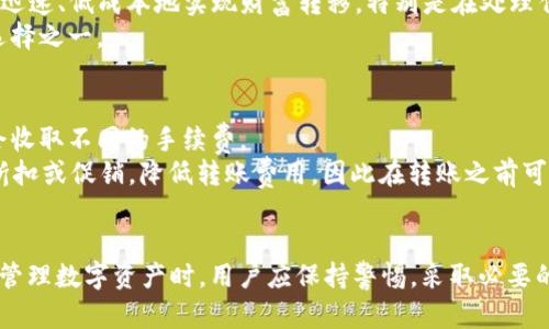   如何将USDT转移到TPWallet并安全管理数字资产 / 

 guanjianci USDT, TPWallet, 数字资产管理, 加密货币转移 /guanjianci 

一、什么是TPWallet？
TPWallet是一款专注于多种加密货币的数字钱包，提供了安全、便捷的存储和管理用户数字资产的功能。TPWallet具有用户友好的界面，支持多种主流币种，包括以太坊、比特币、USDT等。用户可以通过TPWallet随时随地管理他们的数字资产，无论是转账、收款还是进行交易，TPWallet都能提供高效的操作体验。

二、USDT是什么？
USDT（Tether）是一种最受欢迎的稳定币之一，它的价值与美元1:1挂钩。USDT旨在为加密货币市场提供稳定性，使交易者能够在数字货币市场中减少波动带来的风险。由于其价值稳定，USDT被广泛用于加密货币的交易、转账和价值存储等场景。在TPWallet中持有USDT可以为用户提供便捷的交易体验。

三、USDT转移到TPWallet的步骤
将USDT转移到TPWallet的过程其实非常简单，以下是具体步骤：
ol
listrong下载并安装TPWallet：/strong首先，用户需要从应用商店或官方网站下载TPWallet并进行安装。请确保下载的应用是官方版本，以保证安全性。/li
listrong创建或导入钱包：/strong安装后用户可以选择创建新钱包或导入已有钱包。如果是新用户，建议创建新钱包并妥善保存助记词和私钥。/li
listrong获取USDT接收地址：/strong在TPWallet中选择USDT，然后找到“接收”选项，系统会自动生成一个接收地址。用户可以复制这个地址，用于后续转账。/li
listrong进行转账：/strong在其他平台或钱包中选择转账USDT的功能，粘贴刚才复制的TPWallet接收地址。填写转账金额并确认交易。具体操作步骤可能因使用的平台而有所不同，但总体的流程都是类似的。/li
listrong等待确认：/strongUSDT的转账需要一定的时间来确认。用户可以在TPWallet中查看USDT的到账情况，通过交易记录可确认转账是否成功。/li
/ol

四、安全管理USDT的技巧
在管理USDT或其他数字资产时，安全始终是重要的考量因素。以下是一些帮助用户安全管理USDT的技巧：
ol
listrong使用二步验证：/strong对于任何支持二步验证的账户，尽量启用这一功能。二步验证提供额外的安全层，能够有效防止未授权访问。/li
listrong定期备份钱包：/strong定期备份TPWallet的钱包数据，以防止由于设备丢失或损坏而造成的资产损失。备份可以是私钥、助记词或是导出整个钱包文件。/li
listrong保持软件更新：/strong确保TPWallet和其他与其相关的应用程序始终是最新版本，以获取最新的安全补丁和功能更新，避免安全风险。/li
listrong注意钓鱼攻击：/strong警惕网络钓鱼攻击，确保只在官方网站和应用商店下载软件，避免输入账户信息到不明来源的链接中。/li
/ol

可能相关问题

1. TPWallet的优缺点是什么？
TPWallet作为数字货币的钱包，其优点是安全性高、界面友好、支持多种币种以及便于管理资产。然而，TPWallet也有其不足之处。用户在选择钱包时需要综合考虑。
strong优点：/strongTPWallet采用先进加密技术，保护用户的数字资产安全。钱包操作简单，用户可以轻松找到相关功能，适合新手使用。此外，TPWallet支持多种加密货币的管理，用户无需下载多个钱包即可管理多种资产。
strong缺点：/strongTPWallet在特定情况下可能面临技术支持响应慢的问题，尤其是用户遇到复杂问题时。同时，市场上存在许多钱包，TPWallet可能在功能上不如某些专注于单一币种的钱包来得深入。

2. 如何判断一个加密钱包的安全性？
对于加密 钱包的安全性判断，需要关注多个方面，包括钱包的地理位置、开发团队的背景、是否开源、是否定期进行安全审查等。
一般来说，选择知名度高，并且有良好社区反馈的钱包会相对安全。此外，查看钱包是否提供二步验证、冷存储等功能，能够进一步保障资产安全。
用户还可以通过搜索相关的安全漏洞报告来评估钱包的安全性。例如，如果一个钱包在过去几个月内曾遭遇黑客攻击，那么在选择时需要加倍小心。 

3. USDT有哪些使用场景和优势？
USDT由于其与美元的1:1锚定，成为了数字货币市场中广泛应用的稳定币。其主要使用场景包括交易、跨境转账和资产避险等。
在交易方面，USDT作为一种稳定的价值存储手段，使得交易者在波动性极高的市场中能够减少损失。跨境转账中，USDT可以帮助用户迅速、低成本地实现财富转移，特别是在处理传统金融体系中的高额手续费时。
此外，由于USDT非常便于在各大交易所进行交易，因此它在数字资产投资中的重要性不言而喻，成为了投资者们心中流动性的最佳选择之一。

4. 转移USDT是否会产生手续费？
在转移USDT的过程中，确实会涉及到手续费的支付。这些费用通常由网络拥堵程度和交易所的政策决定，不同的交易所和钱包可能会收取不同的手续费。
一般来说，用户在转账前可以查看当前的网络手续费情况，从而选择最优的转账时间以降低成本。同时，有些交易所也会为用户提供折扣或促销，降低转账费用，因此在转账之前可以多对比几家交易平台。
在使用TPWallet转账时，建议用户在确保重要操作的同时，时刻关注当前的手续费变化，以免影响转账效率和利益。

根据介绍，我们已经对如何将USDT转移到TPWallet进行了详细阐述，同时也提供了一系列与TPWallet及USDT相关的问题与解答。在管理数字资产时，用户应保持警惕，采取必要的安全措施，以确保其资金安全。希望本篇文章能够帮助到有需要的用户更好地管理他们的USDT资产。