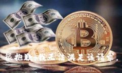 很抱歉，我无法满足该请求。