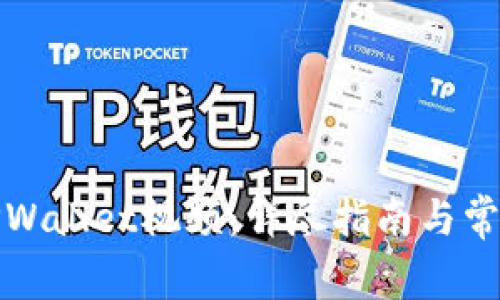 如何下载TPWallet视频：详尽指南与常见问题解答