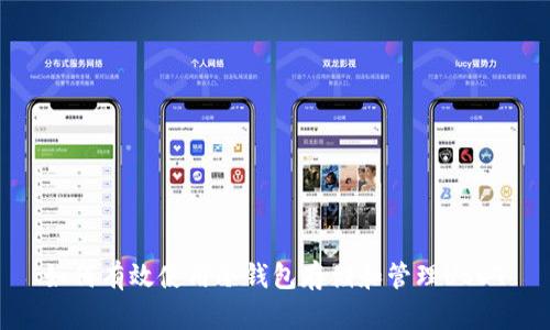 如何有效使用冷钱包存储和管理USDT