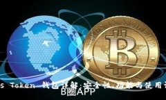 Plus Token 钱包详解：安全性、功能与使用评估