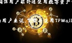    TPWallet官网版下载：安全、便捷的数字资产管理