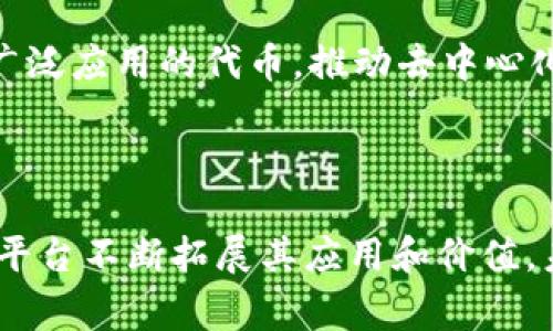 在TPWallet中，APH是指“阿尔法协议”（Alpha Protocol），它是一种基于区块链技术的去中心化金融（DeFi）协议，主要用于数字资产的流通和管理。TPWallet是一个多链钱包，支持多种数字资产和链上应用，而APH常常作为一种代币在其生态系统中发挥作用。以下是我们对APH及其在TPWallet中的应用的深入探讨。

### 什么是TPWallet？

TPWallet是一个综合性的数字资产钱包，提供了安全、便捷的存储和交易功能。它支持多种类型的加密货币，并允许用户在不同的区块链上进行资产的管理和操作。TPWallet不仅具有传统钱包的功能，还集成了许多DeFi应用，让用户可以参与流动性挖掘、质押等操作。

### APH的特点

1. **去中心化**：APH作为去中心化的代币，不受任何中心化机构的控制，交易透明公开。
2. **流动性**：APH能够在去中心化交易所（DEX）上流通，用户可以方便地进行买卖，提升了资产的流动性。
3. **收益机制**：持有APH的用户可以通过质押等方式获得额外收益，增加投资的回报率。
4. **社区治理**：持有APH的用户往往可以参与项目的治理投票，对未来发展有发言权。

### APH在TPWallet中的作用

在TPWallet中，APH不仅是一种数字资产，更是进入去中心化金融世界的钥匙。用户可以通过TPWallet方便地管理和交易APH，参与到更大范围的DeFi应用中，例如流动性池、借贷平台等。

### 相关问题探讨

#### 问题一：APh是如何在区块链上运作的？

##### 运行机制

在区块链上，APH作为一种智能合约代币，使用以太坊或其他支持智能合约的区块链技术进行创建。这些代币的生成和交易都是通过代码自动执行，保障了交易的透明性和安全性。

APH的运行机制主要依赖于区块链的去中心化特性，所有的交易记录都被存储在区块链网络中，确保了数据的不可篡改。这种机制的好处在于，每个用户都能够独立验证交易，提升了整个生态的信任度。

在交易过程中，用户发送的每一笔交易都需要经过矿工的验证，确保没有双重支付的情况发生。一旦交易被打包进区块并被确认，便无法被篡改，这就使得APH的交易过程非常安全。

#### 问题二：TPWallet是如何支持APH的交易和管理的？

##### 功能特点

TPWallet为用户提供了一系列工具来管理其APH资产。首先，用户可以通过TPWallet轻松接收和发送APH代币，操作界面友好，且支持多种交易方式。

此外，TPWallet还提供了资产的实时行情和交易记录，让用户能够全面掌握自身的资产状况。对于DeFi应用，TPWallet支持用户直接在钱包内连接到各种协议，实现一键流动性提供、质押等操作。

TPWallet的安全性也不可忽视，采用了多重签名和冷存储技术，保障用户资产的安全。同时，TPWallet社区活跃，用户可以通过开发者论坛或社交媒体与其他用户交流，这也为APH的用户提供了学习和成长的机会。

#### 问题三：持有APH的收益机制？

##### 质押与流动性挖掘

持有APH代币的用户可以通过质押或流动性挖掘来获得额外收益。质押是将持有的APH存入特定的智能合约中，以换取系统提供的奖励。通过这种方式，用户不仅能够参与到网络的治理中，还可以获得质押奖励，增加资产的持有价值。

另一方面，流动性挖掘则是用户将其APH代币与其他代币组合成流动性池，提供给去中心化交易所。流动性提供者可以根据其贡献获得交易手续费作为奖励，进一步提高了资产的增值空间。

这些收益机制不仅促进了APH的流通，也增加了用户对于持有APH的积极性，为项目的长期发展奠定了基础。

#### 问题四：未来APH和TPWallet的发展前景如何？

##### 市场趋势与项目愿景

在当前区块链技术发展迅猛的背景下，去中心化金融（DeFi）的需求和市场潜力都在不断上升。APH作为一个去中心化的金融协议代币，自然也受益于这一市场趋势。

TPWallet作为一个日益成熟的钱包平台，在支持APH和其他数字资产的交易管理方面具备很大的潜力。未来，TPWallet计划进一步扩展其功能，例如支持更多的跨链交易、集成更多的DeFi协议，甚至是提供更多的金融服务。

结合DeFi的爆炸性增长和用户对安全、便利的追求，APH的未来发展还有很大的空间。通过不断的技术迭代和社区建设，APH有望在未来成为更广泛应用的代币，推动去中心化的金融生态系统的发展。

### 总结

通过以上对TPWallet和APH的详细介绍，以及相关问题的深入探讨，可以看出，APH作为一种有前景的去中心化金融代币，正借助TPWallet这一平台不断拓展其应用和价值。未来，随着DeFi市场的不断成熟，我们可以期待APH和TPWallet在数字资产管理领域中发挥越来越重要的作用。