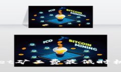 探讨TPWallet矿工费最低时机的全面分析