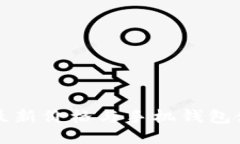 狗狗币最新价格与手机钱包使用指南