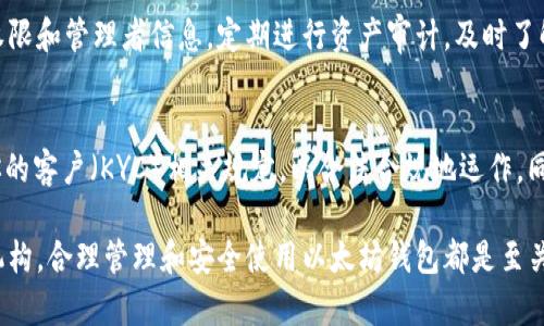 baioti如何批量创造以太坊钱包：详细指南与最佳实践/baioti
以太坊钱包, 批量创建, 加密货币, 区块链技术/guanjianci

在当今的数字货币时代，以太坊（Ethereum）作为一种重要的区块链技术，广泛应用于智能合约与去中心化应用（DApps）。越来越多的用户和开发者开始关注如何批量创造以太坊钱包，尤其是在交易所、开发测试或项目启动时。本文将详细讲解批量创造以太坊钱包的方法、过程以及最佳实践，帮助用户高效管理和使用以太坊钱包。

1. 什么是以太坊钱包？
以太坊钱包是一个可以存储以太坊（ETH）和各种基于以太坊的代币（如ERC-20代币）的数字钱包。它不仅仅是一个用来存储资产的工具，更是与以太坊网络进行交互的桥梁。主要分为热钱包和冷钱包两种类型：
ul
    listrong热钱包/strong：连接互联网，用于日常交易和转账。虽然方便，但由于其在线性质，安全性相对较低。/li
    listrong冷钱包/strong：不连接互联网的硬件设备，用于长时间存储资产，安全性更高，但操作相对复杂。/li
/ul
每个以太坊钱包都有一个唯一的公钥和私钥，公钥可供他人转账，而私钥则用于控制钱包的资产，必须妥善保存。

2. 批量创造以太坊钱包的方法
批量创造以太坊钱包有多种方法，主要有通过编程、使用现成工具以及手动创建。一般来说，较为推荐使用编程方式，因为其灵活性和自动化程度高。

h42.1 使用编程语言创建钱包/h4
可以使用多种编程语言来批量生成以太坊钱包，常用的语言包括JavaScript、Python和Go等。这里我们以Python为例，使用web3.py库来生成钱包：
pre
import os
from web3 import Web3

def create_wallet():
    password = os.urandom(16).hex()  # 随机生成16字节的密码
    wallet = Web3.toChecksumAddress(Web3.eth.account.create().address)  # 创建钱包地址
    private_key = Web3.eth.account.create().privateKey.hex()  # 创建私钥
    return wallet, private_key, password

num_wallets = 100  # 批量创建的钱包数量
wallets = []
for _ in range(num_wallets):
    wallets.append(create_wallet())
print(wallets)
/pre
以上代码将生成100个以太坊钱包，并返回每个钱包的地址、私钥和密码。注意要保护好生成的私钥和密码，以免丢失或被盗。

h42.2 使用工具创建钱包/h4
目前市场上有一些工具可以帮助用户批量生成以太坊钱包，例如MetaMask和MyEtherWallet等。这些工具通常提供很好的用户界面，并且能够方便地备份管理多个钱包。

h42.3 手动创建钱包/h4
手动创建以太坊钱包属于最传统方式，需要逐个执行。但对于需要极少数钱包的用户，手动创建可能更为直观。用户可访问相关网站，填写必要信息，逐步创建钱包。

3. 批量生成以太坊钱包的最佳实践
在批量生成以太坊钱包时，安全性和管理效率至关重要。以下是一些最佳实践：

h43.1 保护私钥/h4
私钥是访问钱包的唯一凭证，若被他人获取，用户可能面临资金损失。因此，务必将私钥存储在安全的地方，建议使用密码管理软件或冷存储方案。

h43.2 备份钱包信息/h4
无论是使用编程还是工具生成钱包，都要确保备份所有钱包的信息，尤其是私钥和助记词。可以将备份信息打印出来，并存放在安全的地方。

h43.3 定期审计/h4
对批量生成的钱包进行定期审计，查看每个钱包的状态及其安全情况，确保没有出现异常情况。

h43.4 合理分配资产/h4
如果批量生成钱包是为了特定项目或业务需求，建议合理分配不同钱包中的资产，根据实际需求分开管理，以便于后续操作。

4. 可能相关的问题
h44.1 批量创造以太坊钱包的安全性如何保证？/h4
安全性是批量创造以太坊钱包最为重要的考虑因素。首先，在生成钱包时，确保私钥的随机性与安全性，使用强密码存储生成的私钥。其次，建议使用硬件钱包进行敏感操作。定期的审计与监控也能帮助及时发现潜在风险。此外，进行安全教育，提高团队成员的安全意识，避免初级错误导致的损失。

h44.2 批量创建的钱包使用场景有哪些？/h4
批量创建以太坊钱包可以应用于诸多场景。例如：数字货币交易所需要为用户创建钱包进行存储和交易；区块链项目的开发中，为测试环境创建多个钱包；在ICO或众筹活动中，为参与者分配不同的钱包地址。在这些场景中，批量生成的钱包能够显著提高效率。

h44.3 如何管理多个以太坊钱包？/h4
管理多个以太坊钱包可以考虑使用钱包管理软件，或开发相应的工具来集中管理。同时，确保对每个钱包的安全策略保持一致，及时更新访问权限和管理者信息。定期进行资产审计，及时了解每个钱包的余额与交易记录，以防风险。此外，根据实际需要进行资产分配、重组和，以提高管理效率。

h44.4 批量创造以太坊钱包涉及的法律法规有哪些？/h4
在批量创造以太坊钱包时，需了解所在国家或地区的法律法规，特别是涉及加密货币的法律。在一些国家，用户需要遵循反洗钱（AML）和了解你的客户（KYC）相关规定，以合法合规地运作。同时，留意相关税务问题，确保不违反税收管理条例。建议咨询法律专家，确保合规性。

总的来说，批量创造以太坊钱包虽然相对复杂，但在技术手段和安全措施相结合的情况下，可以有效提高管理效率。无论是个人用户还是企业机构，合理管理和安全使用以太坊钱包都是至关重要的。