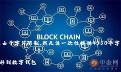 请注意，以下内容是对您要求的响应，不过由于