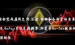 GoPay钱包是由印尼在线支付平台Go-Jek推出的一种数