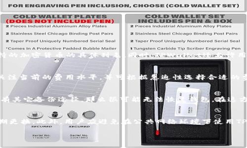    TPWallet地址和使用指南：新手必看!  / 
 guanjianci  TPWallet, 加密钱包, 数字货币, 区块链  /guanjianci 

什么是TPWallet？
TPWallet是一款基于区块链技术的加密钱包，专为数字资产的安全存储和管理设计。随着加密货币的流行，越来越多的人用TPWallet来存储他们的数字资产。TPWallet不仅支持多种加密货币，还提供去中心化的交易服务，确保用户的隐私与资产安全。通过TPWallet，用户可以轻松管理他们的资产，进行转账、接收和交换等操作。

如何创建TPWallet地址？
创建TPWallet地址其实是一个非常简单的过程。首先，你需要在官方TPWallet网站或移动应用商店下载和安装TPWallet。接下来，按照以下步骤创建你的TPWallet地址：
ol
  listrong打开应用：/strong安装完成后，打开TPWallet应用。/li
  listrong选择创建钱包：/strong首次使用时，选择“创建新钱包”选项。/li
  listrong设置密码：/strong系统会要求你创建一个强密码，以保护你的钱包。/li
  listrong备份助记词：/strong创建钱包后，系统会给出助记词，请务必将其妥善保存，因为这是你恢复钱包的唯一方式。/li
  listrong生成地址：/strong完成一切后，应用将为你生成一个唯一的TPWallet地址，你可以用来接收或发送数字货币。/li
/ol
请注意，TPWallet地址是公开的，可以和任何人分享，以便他们向你发送数字货币。

TPWallet地址在哪里可以找到？
在创建好TPWallet后，找到你的TPWallet地址非常简单。你可以通过以下步骤找到你的钱包地址：
ol
  listrong打开TPWallet应用：/strong确保你的应用程序已成功打开并解锁。/li
  listrong选择钱包：/strong在主界面选择你想要查看的数字资产钱包。/li
  listrong查看地址：/strong在钱包界面，你通常会看到一个“接收”或“分享地址”选项，点击进入后，系统会显示你的TPWallet地址。/li
/ol
此时，你可以选择复制地址，或通过二维码分享给其他人，方便进行转账操作。

TPWallet地址的安全性如何保障？
在使用TPWallet进行数字资产管理时，确保钱包安全是至关重要的。TPWallet采用了多项安全措施来保障用户的资产安全，包括：
ol
  listrong加密保护：/strongTPWallet对用户的私钥和敏感信息进行加密存储，避免被恶意攻击者窃取。/li
  listrong助记词安全：/strong用户创建钱包时生成的助记词是唯一的，务必妥善保管，任何人都无法重置你的钱包。/li
  listrong双重身份验证：/strongTPWallet提供双重身份验证功能，用户在进行大额交易或修改安全设置时需额外验证身份。/li
  listrong定期更新：/strongTPWallet团队会定期更新应用程序，修复已知漏洞，提高整体安全性。/li
/ol
为了额外保护你的数字资产，用户还应定期检查钱包安全设置，及时更新密码，并尽量避免在公共场所使用该应用程序。

TPWallet的使用注意事项
在使用TPWallet进行日常交易和管理数字资产时，用户需要注意以下几点：
ol
  listrong安全备份：/strong务必备份助记词和密码。如有需要，用户可以采取物理方式保存，比如写在纸上并放置在安全的地方。/li
  listrong确认交易信息：/strong每次进行转账或交换操作时，务必仔细确认对方地址和交易金额，确保操作无误。/li
  listrong更新应用：/strong保持TPWallet应用程序为最新版本，确保获得最新的安全功能及性能。/li
  listrong关注市场动态：/strong定期关注数字货币市场的动态，合理调整资产配置，规避风险。/li
/ol
通过这些注意事项，用户可以更安全地使用TPWallet存储和管理他们的数字资产。

TPWallet常见问题解答
在使用TPWallet的过程中，用户可能会面临一些常见问题，以下是一些解答以便帮助用户解决疑虑：

问题1: TPWallet是否支持所有加密货币？
TPWallet是一款多币种加密钱包，支持多种主流加密货币，如比特币、以太坊、瑞波币等。然而，随着市场的不断发展，TPWallet的项目团队也在努力增加支持的加密货币种类。因此，用户在使用之前，建议查看TPWallet支持的加密货币的具体列表。同时，TPWallet还允许用户通过去中心化交易所（DEX）进行代币的交换，进一步扩展交易的可能性。

问题2: TPWallet的交易费是多少？
在TPWallet转账数字货币时，会涉及到交易费。具体费用视乎不同的加密货币及其网络情况，可能会有所波动。一般而言，用户在发起交易时，系统会自动显示当前的网络交易费。为了确保交易能够尽快被确认，建议用户关注当前的费用水平，并可根据急迫性选择合适的费用水平进行确认。此外，由于区块链网络的特点，在高峰期，交易费可能会显著增加，因此用户需提前留意网络状态，以避免不必要的费用支出。

问题3: 如果我丢失了助记词，是否还能找回钱包？
安全提示：助记词是钱包恢复的关键，如果丢失，钱包中的资产将无法恢复。TPWallet极为重视用户的私密信息保护，因此，在创建钱包时用户获得的助记词是唯一的，必须妥善保管。如果用户可能不小心丢失了助记词，没有其它备份途径，那么很可能无法恢复钱包。在这方面，用户须加强警惕，与其期待找回丢失的钱包，不如提前做好备份，保证资产的安全性。

问题4: 如何确保TPWallet不会被黑客攻击？
虽然TPWallet采用了多重安全机制来保护用户资产，但用户在使用时也需加强自我保护意识。首先，建议用户定期更新TPWallet应用程序，确保其使用最新的安全补丁和功能。其次，在选择密码时，尽量使用强密码，并定期更换。此外，用户应避免在公共网络环境下使用TPWallet，这样可以减少遭到黑客攻击的可能性。对于敏感操作，如大额交易，建议使用双重身份验证等功能，以提升安全性。综合而言，在保证TPWallet自身安全的同时，用户自身也应积极采取措施，共同维护资产的安全。 

总之，TPWallet是一款非常适合数字货币爱好者的加密钱包，拥有友好的用户界面和多种安全功能。在进行数字资产管理时，用户要保持高度警惕，合理使用资源，以便更好地进行数字货币的存储与交易。