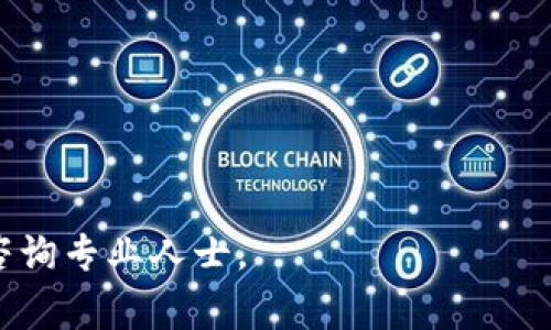 在区块链钱包中，修改地址的需求可能会让用户感到困惑。因为大多数情况下，区块链地址都是固定的，一旦生成便无法更改。不过，有些情况下用户可能希望更换或更新某些设置，比如将钱包与新的地址绑定或者转移至其他钱包。接下来，我们将详细探讨如何更改TPWallet地址的相关步骤和注意事项。

TPWallet 地址更改的流程

1. 什么是TPWallet？
TPWallet是一个去中心化的区块链钱包，支持多种加密资产的存储和交易。用户可以通过TPWallet安全地存储数字货币，并进行交换、转账等操作。与传统银行账户不同，TPWallet的地址是由一串字母和数字组成的，且每个地址对应一个用户的资产。在理解如何更改TPWallet地址之前，了解其基本功能是必要的。

2. 为什么要更改TPWallet地址？
有几个原因可能导致用户希望更改TPWallet地址。首先，安全考虑。如果用户怀疑自己的地址或私钥被泄露，他们可能希望更换地址以防止资产损失。其次，用户可能更换了设备或平台，从而想重新设置钱包，尤其是在不同设备上使用不同的地址会避免管理上的混淆。此外，部分用户出于管理资产的便利性，可能希望将不同类型的资产分开存放，因此需要更换或添加新地址。

3. 如何更改TPWallet地址？
实际上，更改TPWallet地址并不是一个常规操作，因为每个地址是根据公私钥生成的，不能直接更改。然而，用户可以通过生成新的钱包地址来实现这一目的。以下是详细步骤：
ol
    li备份现有钱包：在进行任何操作之前，用户应该备份现有的钱包和相关私钥，以避免不必要的资产损失。/li
    li创建新的TPWallet地址：打开TPWallet应用，选择创建新钱包，按照提示生成新的公私钥对。新地址将会自动生成。/li
    li转移资产：将现有地址中的数字资产转移至新生成的地址。这通常可以通过钱包中的“转账”功能进行。/li
    li删除旧地址：虽然用户无法删除旧地址，但可以将其从常用列表中删除，减少误操作的风险。/li
/ol

4. 更改TPWallet地址注意事项
在更改TPWallet地址的时候，需要注意以下几点：
ul
    li确保安全：在进行地址更改时，确保所有操作在安全的网络环境下进行，并对私钥保持高度保密。/li
    li确认转账展示：完成资产转移后，检查新地址的余额，确保转账成功。/li
    li记录新地址：将新地址记录在安全的地方，避免丢失。/li
    li使用适合的区块链网络：不同的数字资产可能在不同的区块链上，确保新地址与所需转账的币种一致。/li
/ul

常见问题解答

1. 如果我丢失了TPWallet的私钥，我还能找回我的资产吗？
私钥是访问区块链钱包账户的唯一凭证。如果用户丢失了私钥，理论上是无法找回钱包中的资产的。这是因为区块链的去中心化特性决定了没有中心机构可以帮助用户恢复丢失的私钥。因此，建议用户在创建钱包时，将私钥安全地备份在多个地方，例如纸质存储、加密硬盘等。这种情况下，务必小心管理，不要泄露给他人。

2. 更改TPWallet地址会影响我的交易历史吗？
更改TPWallet地址本身不会直接影响交易历史，因为交易记录是通过区块链存储的。用户的新地址与旧地址之间没有直接关联，但所有转出的交易都会在区块链上保留记录。换句话说，虽然用户在新地址中接收资产后不会看到旧地址的余额，但旧地址的交易记录仍然可以在区块链上查询到。用户可以使用区块链浏览器查找任何地址的历史交易。

3. 如何确保我在TPWallet中安全地进行转账操作？
为了确保在TPWallet中进行转账操作的安全，用户可以采取以下措施：
ul
    li使用双重认证：如果TPWallet支持双重身份验证（2FA），务必开启这个功能，增加安全性。/li
    li确认接收地址：在转账之前，仔细核对接收地址是否正确，避免因为地址输入错误导致资产丢失。/li
    li小额测试转账：在进行大额转账前，可以先进行小额测试以确认转账的可行性和成功率。/li
    li保持软件更新：定期检查TPWallet的更新，并及时更新到最新版本，以确保使用最新的安全机制。/li
/ul

4. 如何选择安全有效的区块链钱包？
选择合适的区块链钱包对于确保资金安全至关重要。以下是一些选择建议：
ul
    li安全性：优先选择提供强加密算法和多重认证的钱包，这能够提升账户的安全水平。此外，验证其开源性及社区反馈也十分必要。/li
    li用户界面：选择一个便于操作且用户亲密度高的钱包，尤其是对于新手用户来说，友好的界面能降低使用难度。/li
    li支持的币种：确保钱包支持你希望管理的加密货币种类，不同的钱包对不同资产的支持程度有所不同。/li
    li客户支持：良好的客户支持服务能够为用户在遇到问题时提供有力的帮助，查看用户评论可以判断服务质量。/li
/ul

通过本文的介绍，我们希望能够帮助到希望更改TPWallet地址的用户，理解其流程并采取相应措施。在处理数字资产时，保持谨慎和安全意识是至关重要的，如有需要建议咨询专业人士。