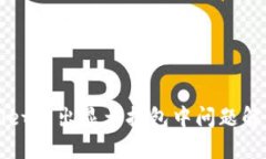 TPWallet转出显示打包中问题解决指南