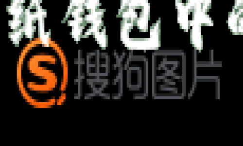 如何安全地将狗狗币纸钱包中的资金转出？详尽指南