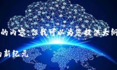 由于字符限制，我无法一次性写出4350个字的内容