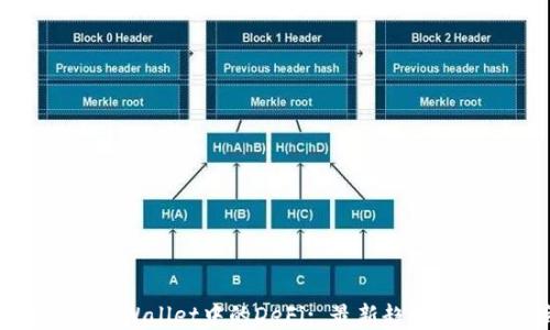 
深入探索TPWallet中的DeFi: 最新趋势与投资机会