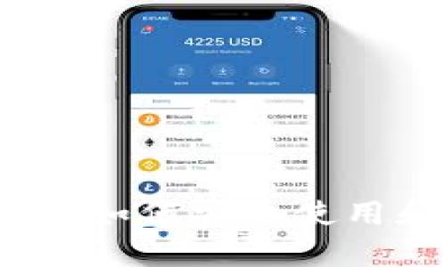 比特币钱包的正规性分析：如何安全使用和选择最佳的比特币钱包