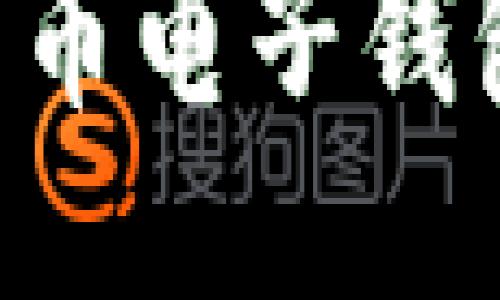 如何保护您的比特币电子钱包不被盗：全面指南