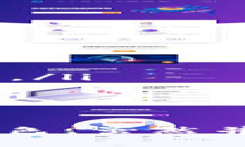   深入了解TP冷钱包功能及其优势与应用 / 

 guanjianci TP冷钱包, 加密货币, 数字资产安全, 区块链技术 /guanjianci 

引言
在加密货币的世界中，安全性是每一个投资者最为关心的问题之一。随着数字资产的快速发展，越来越多的人加入了加密货币的投资行列，如何确保这些资产的安全成为了一项重要的任务。而TP冷钱包作为一种安全的存储解决方案，逐渐受到关注。

TP冷钱包的基本概念
TP冷钱包是指一种离线的钱包，它可以安全存储加密货币，帮助用户防范黑客攻击和其他网络风险。与在线钱包（热钱包）不同，冷钱包并不连接到互联网，这使得它们在安全性上有显著优势。TP冷钱包通常包括硬件设备或者纸质钱包，用户可以通过这些方式将数字资产保存在完全离线的状态。

1. TP冷钱包的功能
TP冷钱包的核心功能是存储和管理数字资产。除了基本的存储功能，TP冷钱包还提供一系列有助于用户安全管理其资产的附加功能。
ul
    listrong私钥管理：/strong用户可以完全控制私钥，而不必依赖第三方。这意味着只有用户自己能够访问到其存储的加密货币，极大地降低了资产被盗的风险。/li
    listrong多币种支持：/strongTP冷钱包通常支持多种类型的加密货币，包括比特币、以太坊、Ripple等。这使得用户可以方便地管理不同种类的数字资产，而不必使用多个钱包。/li
    listrong离线交易：/strong一些TP冷钱包允许用户通过离线的方式进行交易，进一步增强了安全性。用户可以在不连接互联网的情况下创建交易，然后再通过安全的方式将交易信息传送到网络。/li
    listrong恢复功能：/strongTP冷钱包通常提供备份和恢复选项，使用户可以在设备丢失或损坏的情况下恢复其资产。这通常需要一组种子短语或私钥。/li
/ul

2. TP冷钱包的优势
TP冷钱包相比其他存储方式拥有多项优势，这也是它在数字货币用户中逐渐流行的原因。
ul
    listrong安全性：/strong冷钱包的最大优势在于其安全性。由于不连接互联网，黑客无法通过网络攻击窃取用户资产。此外，用户可以物理控制存储设备，进一步提高安全性。/li
    listrong用户掌控：/strong使用TP冷钱包，用户能够完全掌控自己的资产，而不需信任任何第三方。这意味着即使交易所或在线钱包遭到攻击，用户的资产也能得到安全保障。/li
    listrong长期投资：/strong对于长期投资者，冷钱包是一种绝佳选择。相比频繁交易的热钱包，冷钱包更适合存储长期持有的数字资产。/li
    listrong多层保护：/strongTP冷钱包还可以设置多重保护机制，比如PIN码、密码或生物识别，进一步提高使用安全性。/li
/ul

3. 使用TP冷钱包的注意事项
虽然TP冷钱包有诸多优点，但在使用过程中也需要注意一些事项，以确保资产的绝对安全。
ul
    listrong备份和恢复：/strong使用冷钱包时，务必确保备份私钥或种子短语，以免在设备丢失或损坏时无法找回资产。备份信息应存放在安全的地方，避免泄漏。/li
    listrong设备安全：/strong选择TP冷钱包时，用户应选择知名且信誉良好的品牌，以避免使用不安全的设备。同时，避免在不安全的环境中连接设备，比如公共电脑。/li
    listrong定期检查：/strong定期检查钱包中存储的资产状态和交易记录，确保没有未经授权的活动。/li
    listrong平台更新：/strong及时更新钱包的固件或软件，以确保使用最新的安全功能。/li
/ul

4. 可能的相关问题解答

问题1: TP冷钱包和热钱包的区别是什么？
TP冷钱包和热钱包在使用场景、功能和安全性上存在明显差异。
ul
    listrong连接状态：/strong冷钱包是离线设备，热钱包则是在线状态，方便快速交易。/li
    listrong安全性：/strong冷钱包相对热钱包更安全，能够有效防范网络攻击。热钱包则容易受到黑客入侵的威胁。/li
    listrong使用方式：/strong冷钱包适合长期投资与储存，而热钱包则更适合频繁交易和小额支付。/li
/ul
在选择钱包时，用户应根据自身需求进行合理选择。有些用户会将大量资产存放在冷钱包中，同时在热钱包中持有一部分进行日常交易。

问题2: 如何选择适合的TP冷钱包？
在市场上，TP冷钱包的品牌和型号众多，选择适合的冷钱包需要考虑多个因素。
ul
    listrong品牌信誉：/strong选择知名度高、用户评价好的品牌，确保产品的质量和安全性。/li
    listrong兼容性：/strong检查冷钱包是否支持你常用的加密货币，确保你可以安全存储所有资产。/li
    listrong易用性：/strong界面友好和操作简单是重要考量，特别是对于刚接触数字货币的用户。/li
    listrong安全功能：/strong选择提供多重安全保障的产品，如PIN码设置、生物识别、加密存储等。/li
/ul
最后，阅读用户反馈和专业评测，也是选择冷钱包的重要步骤。

问题3: TP冷钱包是否适合所有用户？
虽然TP冷钱包提供了优越的安全性，但并不适合所有用户，具体选择应根据个人需求而定。
ul
    listrong长期投资者：/strong对于打算长期持有数字资产的投资者，冷钱包是个不错的选择，可以有效降低资产被盗的风险。/li
    listrong频繁交易者：/strong对于频繁进行小额交易的用户，热钱包更为方便，而冷钱包可能在交易速度上存在劣势。建议将部分资产放在热钱包中以便随时使用。/li
    listrong新手投资者：/strong刚入门的用户可能因技术门槛对冷钱包感到不适，建议在熟悉加密货币的使用后再考虑冷钱包的选购。/li
/ul
因此，用户在选择时需结合自己的使用习惯和投资策略做出决定。

问题4: TP冷钱包的未来发展趋势如何？
随着区块链与加密货币的发展，TP冷钱包的未来也呈现出一些发展趋势。
ul
    listrong技术创新：/strong冷钱包的技术正在不断进步，未来可能会结合更多先进的加密技术和安全机制，提升用户体验与安全性。/li
    listrong多功能集成：/strong一些冷钱包将可能集成更多功能，如去中心化金融（DeFi）应用，增强钱包的使用价值和灵活性。/li
    listrong用户体验：/strong越来越多的品牌重视用户体验，未来冷钱包界面可能设计得更加友好，使普通用户也能易于使用。/li
    listrong监管与合规：/strong随着各国对加密货币监管的加强，冷钱包的合规性也将成为一大趋势。未来冷钱包可能需要更好地满足各国的监管政策。/li
/ul
总之，TP冷钱包在安全和控制方面的优势，使其在未来仍将保持一席之地，吸引越来越多的用户采用。 

总结
TP冷钱包作为一种安全存储解决方案，为用户提供了保护数字资产的有效方法。通过掌控私钥、脱离互联网等特点，冷钱包在加密货币投资中扮演着重要角色。虽然并不适合所有用户，但对于注重资产安全的投资者来说，它无疑是一个理想选择。随着技术的发展，TP冷钱包还将不断演进，以满足用户日益增长的安全需求。