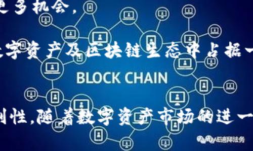 全面解析TPWallet及其与币安币的关联

TPWallet, 币安币, 数字资产, 区块链技术/guanjianci

引言
在数字货币迅速发展的当今时代，各种加密货币和数字资产不断涌现。在众多数字资产中，币安币（BNB）因其强大的生态支持和应用前景而备受关注。与此同时，TPWallet作为一个多元化的数字钱包平台，逐渐成为用户管理和交易数字资产的重要工具。本文将全面解析TPWallet及其与币安币的关联，深入探讨其在加密货币生态系统中的重要作用。

TPWallet概述
TPWallet是一款多种加密货币支持的数字钱包，具有安全性高、用户友好和交易便捷等优点。TPWallet不仅支持常见的ERC20、TRC20等多种链上的代币，还支持多种区块链资产的管理。用户可以通过TPWallet轻松存储、发送和接收各类数字资产，其界面直观，操作简单，适合不同层次的用户。
TPWallet的核心优势在于它的安全性。通过采用先进的加密技术和私钥管理模式，用户的数字资产得以安全保障。同时，TPWallet还提供了多种安全防护措施，如二次验证、地址白名单等。用户可以根据自身需求，选择合适的安全设置，从而最大程度上保障资产安全。
与其他加密钱包相比，TPWallet还拥有一个活跃的社区和技术支持团队，用户在使用过程中的任何问题都能得到及时的解答和支持。此外，TPWallet还不断更新和升级，以确保其适应快速变化的市场环境。

币安币（BNB）的背景与应用
币安币（BNB）是由全球最大的加密货币交易平台币安（Binance）发行的一种数字资产，最初发行于2017年。BNB的推出初衷是为了提供交易手续费折扣和吸引用户使用币安平台。随着币安生态的不断发展，BNB的应用场景也不断扩展，现如今已被广泛应用于链上交易、支付、赞助等多种场景。
BNB作为一种实用型代币，用户在币安交易所交易时可以用BNB支付交易手续费，享受优惠。此外，币安还推出了BNB链（Binance Smart Chain，BSC），这是一个高效的智能合约平台，兼容以太坊生态系统，支持开发者在BNB链上构建去中心化应用（DApp）。与此同时，BNB还被应用于各种DeFi项目和NFT市场，进一步提升了其价值。
币安币的市场表现也颇为抢眼，特别是在加密货币牛市期间，其价格经历了迅猛上涨。这使得BNB不仅仅被视为一种支付工具，更是投资者眼中的重要投资资产。

TPWallet如何与币安币相结合
TPWallet与币安币之间的结合，展现了两个项目在数字资产管理上的交融。TPWallet支持BNB及其在币安智能链上的衍生资产，用户可以方便地在TPWallet上管理其BNB资产，进行各种交易。此外，TPWallet还支持通过BNB进行交易手续费的支付，减少用户在进行交易时的成本。
随着DeFi和DApp的兴起，TPWallet将BNB链上的项目纳入其支持范围，用户可以在TPWallet上使用BNB参与各类DeFi项目、流动性池以及NFT市场。这种支持使得TPWallet成为一个更加全面的数字资产管理工具，为用户提供更多元化的资产管理选择。
不仅如此，TPWallet还可以为用户提供BNB的实时行情、价格提醒和投资建议，帮助用户把握市场机会。通过这种集成，用户能够更有效地投资和管理自己的数字资产。

TPWallet的安全性和用户体验
在数字货币的管理中，安全性是用户最为关心的问题之一。TPWallet通过采用分层架构和多重加密技术，确保用户的私钥和数字资产得到充分保护。同时，TPWallet提供的处于本地的私钥管理方式保证了用户的资产不被中心化服务商直接掌控，降低了资产被盗风险。
用户体验方面，TPWallet致力于为用户提供直观易用的界面，用户可以轻松地进行资产的存储、转账和兑换。TPWallet还支持一键导入和导出功能，用户无需繁琐的操作就能迅速上手。此外，其内置的行情分析工具和交易功能，进一步提升了用户的投资体验。
为了满足不同用户的需求，TPWallet还推出了移动端和桌面版，用户可以根据自己的习惯选择最适合的使用方式，无论在任何地方都能轻松管理数字资产。

常见问题解答

1. TPWallet是否支持风投和借贷业务？
TPWallet的功能不断扩展，当前版本其实已支持某些风投和借贷业务。用户能够通过TPWallet与DeFi协议互动，实现资产的流动性。然而，不同的DeFi协议会有各自的要求和风险，因此用户在参与之前需进行充分的了解和风险评估。
通常情况下，通过TPWallet连接到这些协议，用户需要遵循特定的流程，比如连接钱包、确认交易和参与流动性池等。TPWallet的简单易用界面能够帮助用户顺利完成这些操作，同时在投资前阅读相关文档则能降低潜在风险。
此外，TPWallet的团队也在不断和扩展其借贷功能，未来可能会有更多机会与社区风投进行深度合作。希望用户能够密切关注TPWallet的更新动态，以便捕捉最新的投资机会。

2. 如何在TPWallet上安全交易BNB？
在TPWallet上交易BNB时，安全是首要考量。首先，确保你的TPWallet应用是从官方渠道下载并安装的。其次，要启用二次验证功能，以增强账户的安全性。如果TPWallet提供硬件钱包的选项，尽量将你的BNB资产转入硬件钱包以确保安全。
进行交易前，仔细核对交易地址，确保输入正确的接收地址。任何错误的输入都有可能导致资产的永久丢失。此外，保持你的钱包应用和操作系统处于最新状态，以避免任何可能的安全漏洞。
在交易时，尝试最好在网络较为稳定的时候进行，以避免因网络问题导致的交易失败或资产丢失。如果可能的话，尽量进行小额测试交易，以确保交易功能正常工作后再进行大额交易。遵循这些基本规则，将有助于提高在TPWallet上安全交易BNB的体验。

3. TPWallet和其他数字钱包相比有什么优势？
相比其他数字钱包，TPWallet具有多种独特的优势。首先，TPWallet支持多链资产的存储和管理，用户无需下载多个钱包应用便可以管理多种数字资产。其次，TPWallet提供的界面友好，对于新手用户来说上手容易，帮助用户快速适应数字资产管理。
其次在安全性方面，TPWallet注重用户私钥的管理，提供了更多的安全保障选项，让用户能够根据自己的需求灵活设置。这让TPWallet成为一款适合不同层次用户的数字钱包。
此外，TPWallet内置的市场动态和交易功能，可以帮助用户更好地把握市场机会，提高投资的成功几率。TPWallet的团队活跃于行业前沿，持续进行技术更新和，力求为用户提供最优质的服务。

4. TPWallet未来的发展趋势是什么？
展望未来，TPWallet将继续扩展其功能，提升用户体验。随着DeFi和NFT市场的快速发展，TPWallet会致力于增强这些领域的支持，帮助用户在新兴市场中获得更多机会。
TPWallet团队可能会引入更多的链支持，以及与其他区块链项目的合作，增加其生态的繁荣度。这将进一步增强用户的资产管理和投资的多样性。
最后，TPWallet可能会积极关注安全性的发展，例如利用多重签名、零知识证明等先进技术，确保用户资产的安全。通过不断创新，TPWallet有望在不断变化的数字资产及区块链生态中占据一席之地。

结论
综上所述，TPWallet以其强大的功能和安全性，为用户提供了一种高效的数字资产管理方式。通过与币安币的结合，TPWallet提升了用户在交易和投资中的便利性。随着数字资产市场的进一步发展，双方有望在未来形成更紧密的合作关系。用户在选择数字钱包时，TPWallet无疑是一个值得优先考虑的选项。